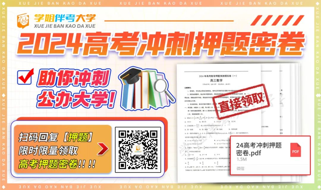 低分捡漏?高考上岸公办本科的首选捷径!上大专院校也能拿到本科文凭?!最低录取分仅需...错过等明年!附高考应急解题技巧&押题密卷 第1张