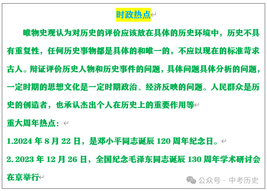 2024年中考历史35大必考专题+专练 第3张