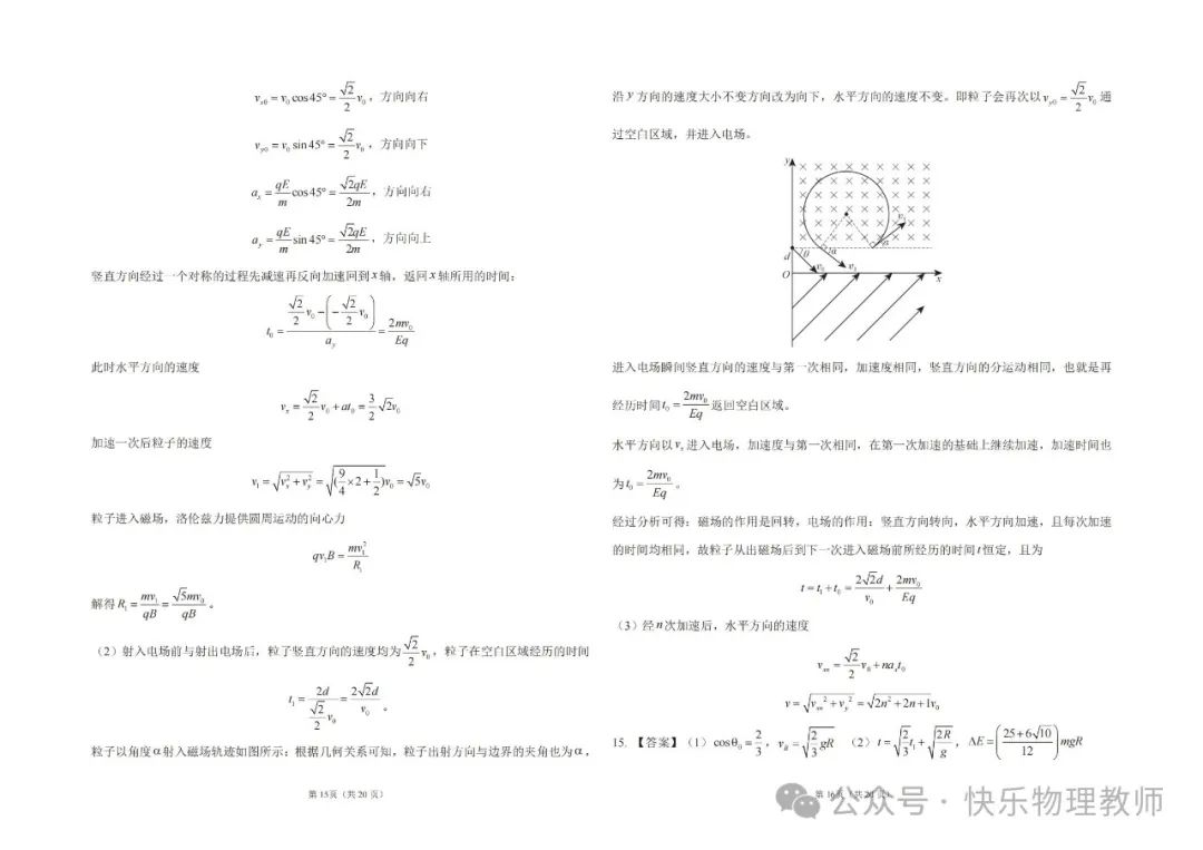 【高考试题】2024高考密训卷(一) 第15张