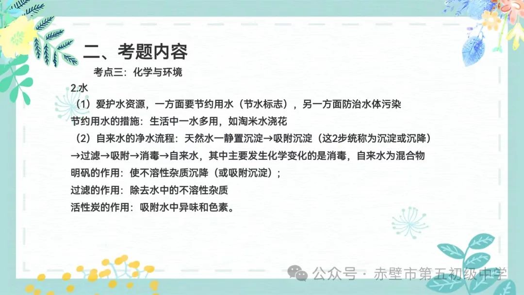 《聚焦中考备考 共话复习策略》赤壁市初中化学备考策略专题分享——化学与生活 第16张