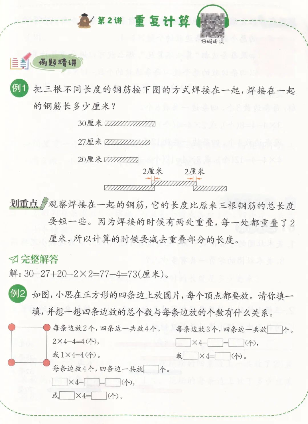 《小学数学课本中的思考题》培养孩子如何使用课本、学会思考、学会学习? 第23张