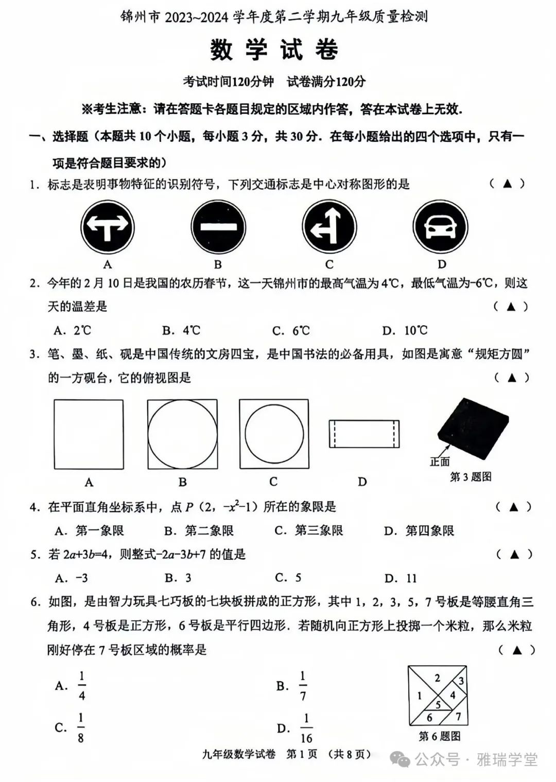 2024年辽宁锦州市中考二模,数学含答案 第1张