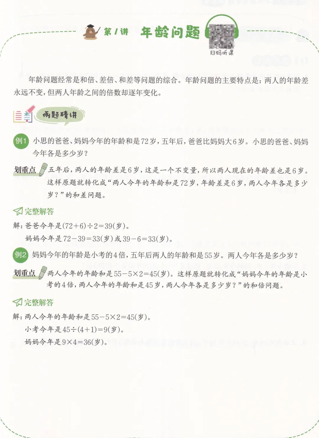 《小学数学课本中的思考题》培养孩子如何使用课本、学会思考、学会学习? 第46张