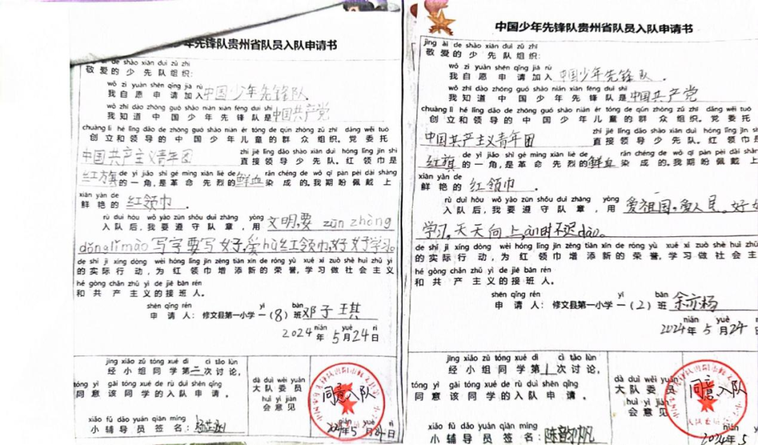 桃李芬芳||修文县第一小学2023级首批新队员名单及分批入队说明 第20张