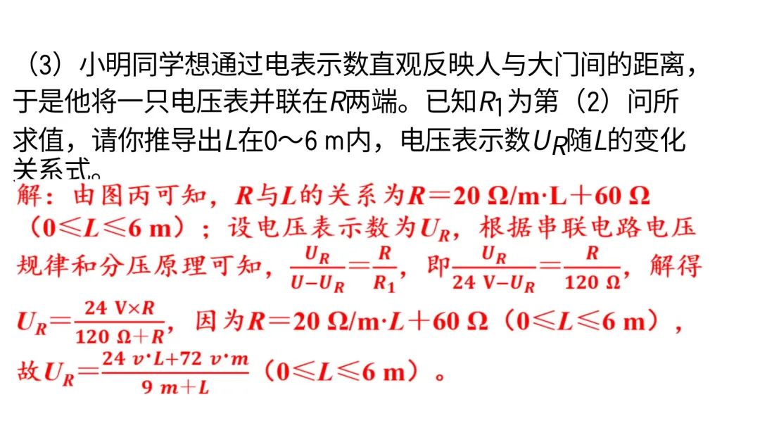 【中考物理】动态电路计算(中考必考题) 第40张