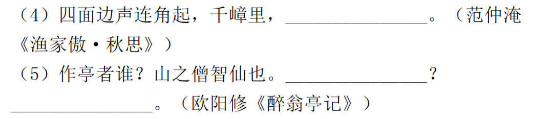 【中考语文】古诗文近三年中考真题+考情分析+考点突破 第8张