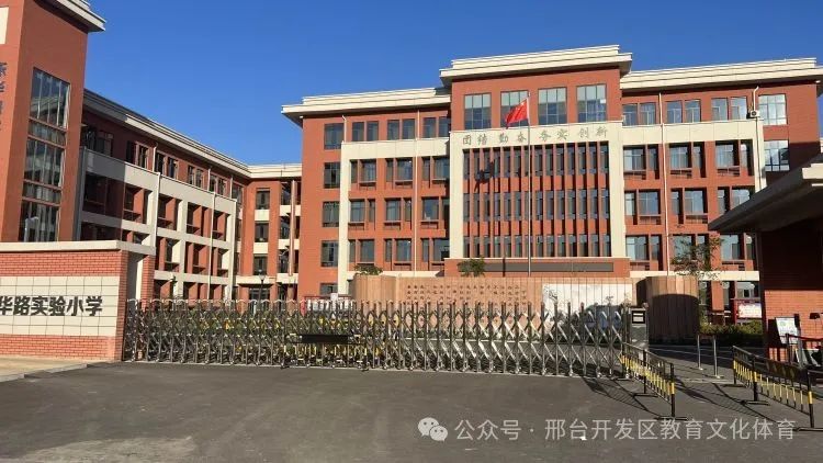 经开区东华路实验小学开展系列活动 第6张