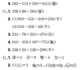 (2024精选习题)青岛版(六三制)小学数学二年级下册第六单元测试卷 第10张