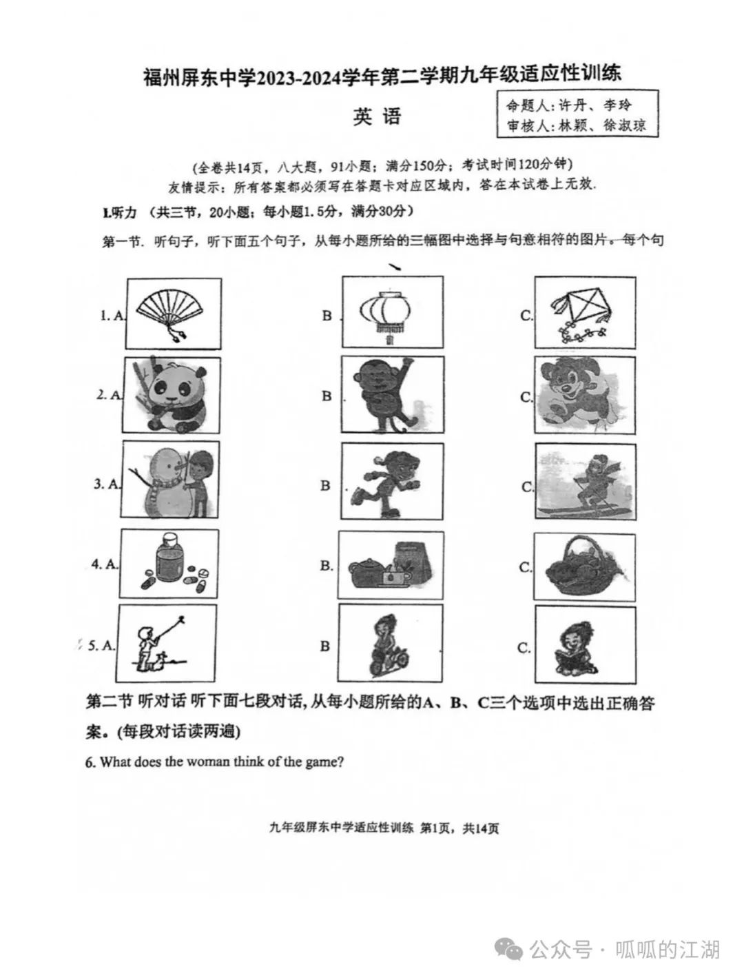 2024福州屏东中学中考一模英语 第1张