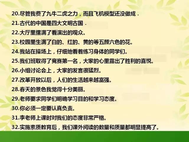 小学语文修改病句总攻略,熟练掌握,作文提高N个台阶! 第25张