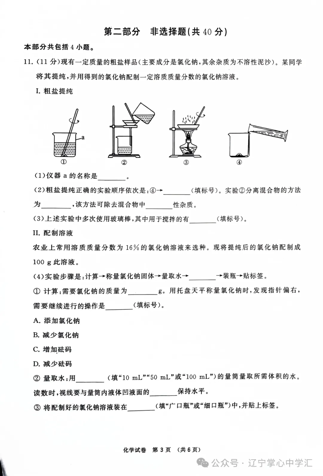 中考关注|2024年5月大连市中考模拟考试【五大主科】试卷 第11张