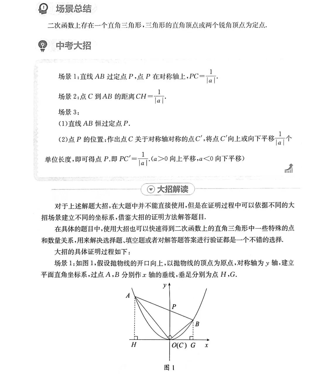 中考数学 | 常考重难点二次函数核心解题11招,高分必备 第40张