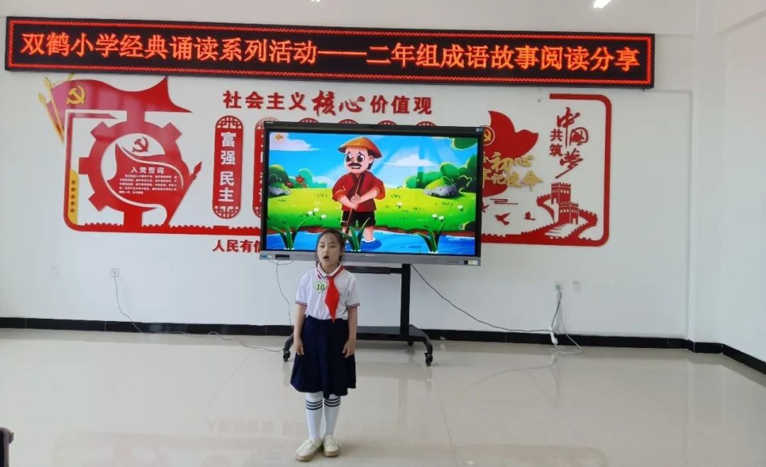 双鹤小学 · “弘扬中华文化 品味成语经典”成语故事阅读分享活动 第13张