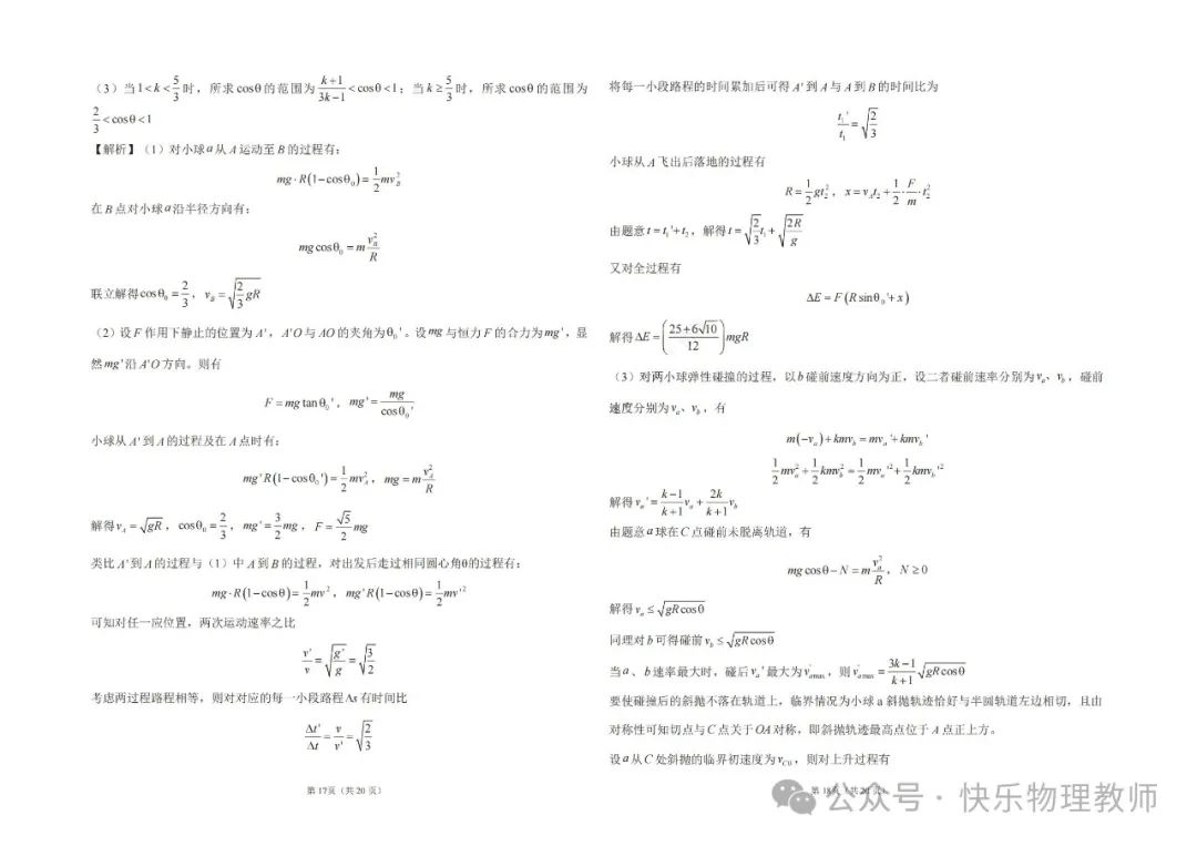 【高考试题】2024高考密训卷(一) 第16张