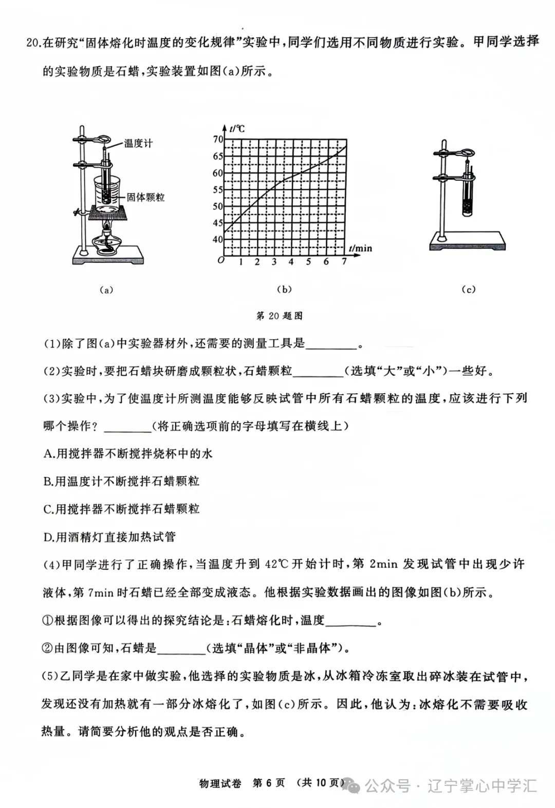 中考关注|2024年5月大连市中考模拟考试【五大主科】试卷 第6张