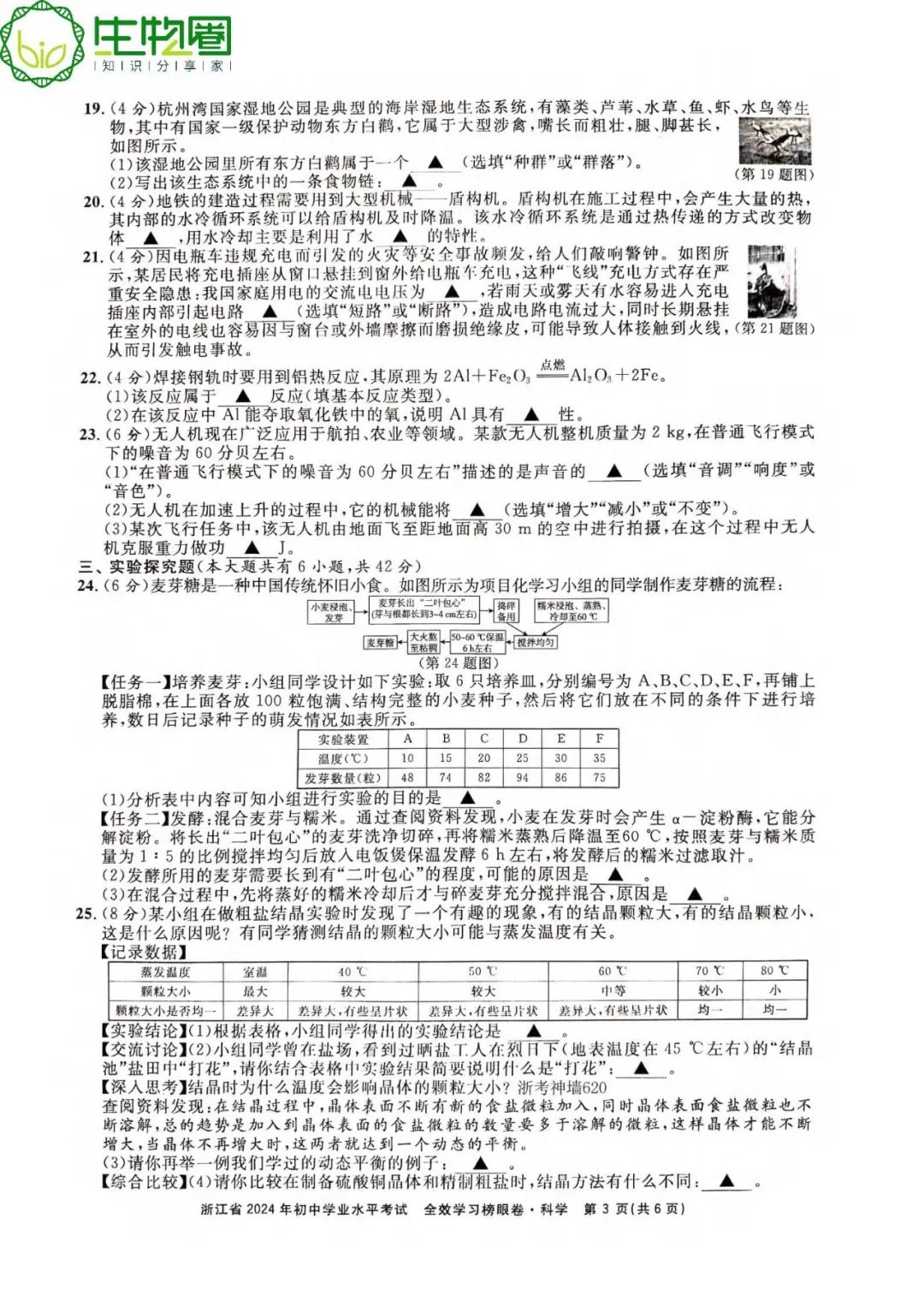 杭州中考 | 浙江省2024年初中学业水平考试全效学习榜眼卷科学试题卷(含答案) 第3张