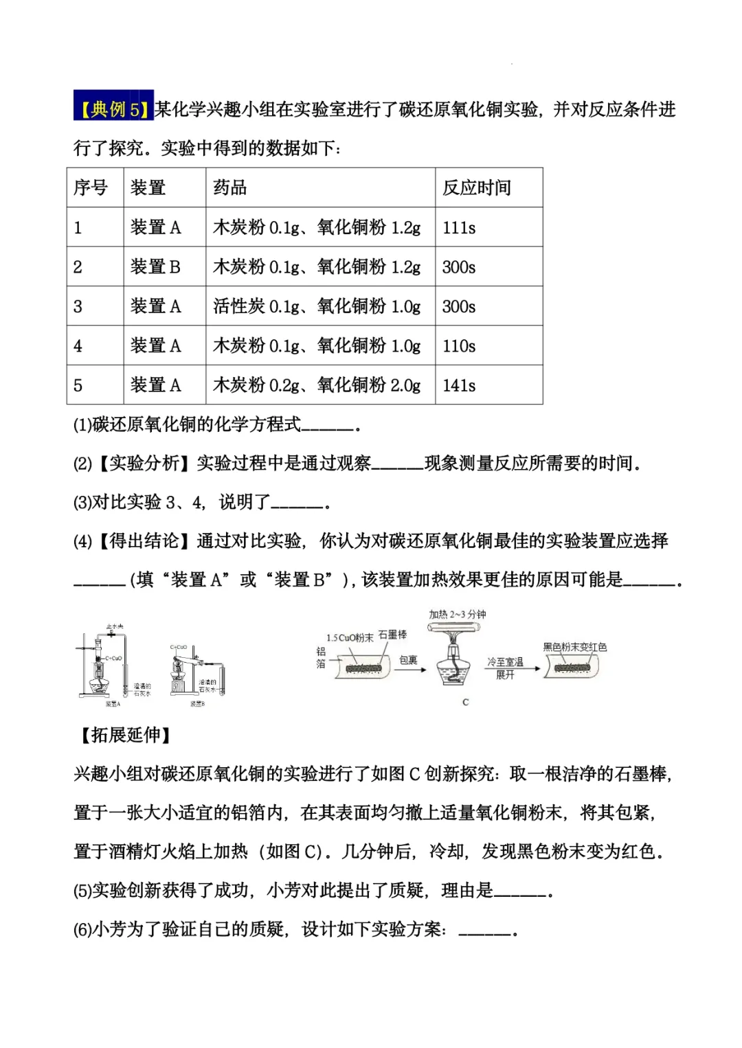 2024中考化学满分“过五关”之十大实验篇(总结+典例) 第10张