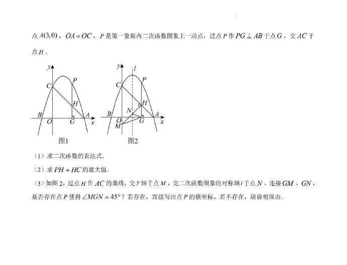 2024清华附中初三数学中考三模试卷 第7张