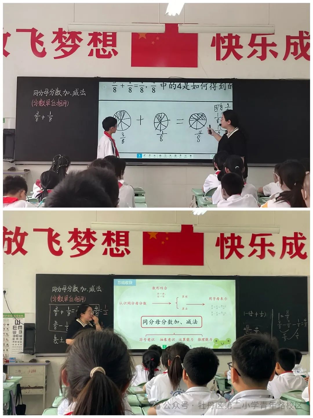 牡丹区青年路小学“达标课”课堂展示系列——数学达标课(二) 第11张