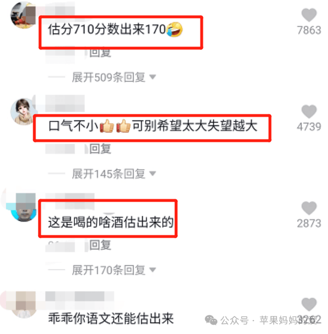 “儿子高考估分710,家长喊话9月清华见”被群嘲,真实成绩出来后,网友一片感叹… 第3张