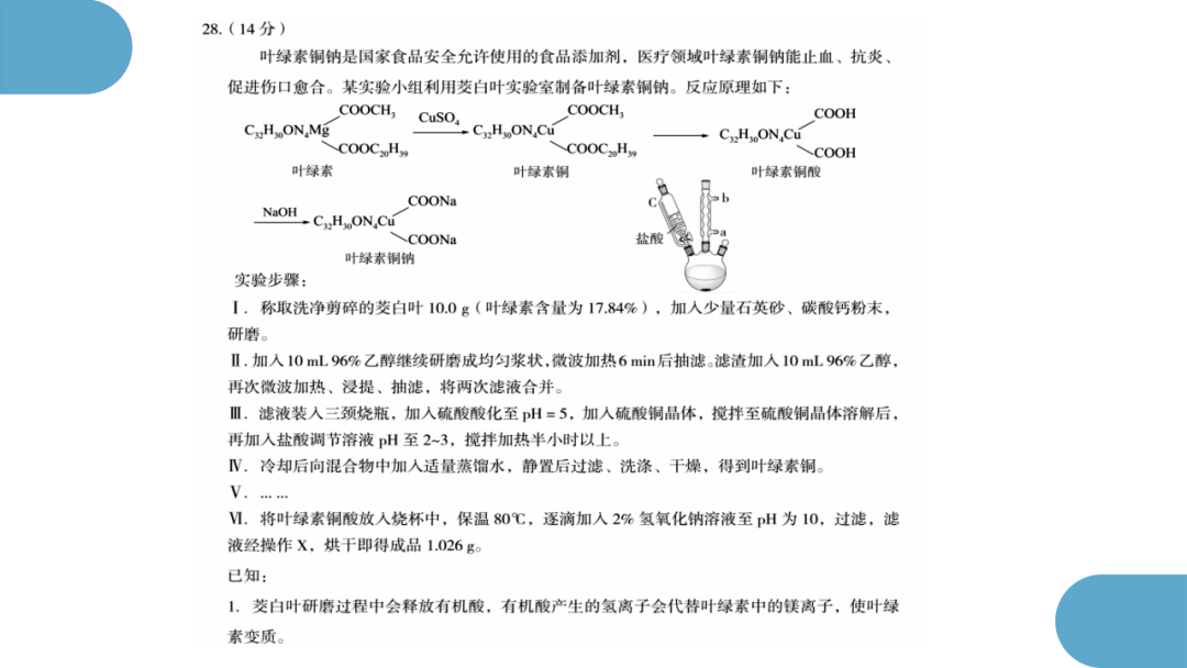 精心寻策找突破  秣马厉兵迎高考 第39张