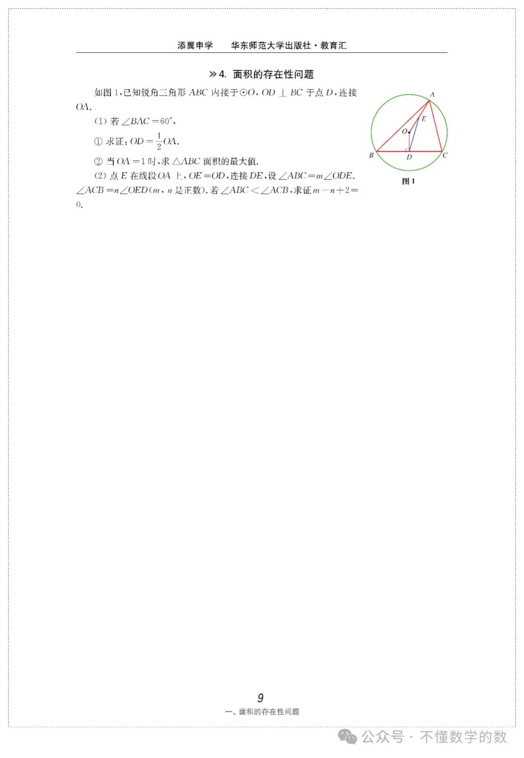 中考数学压轴题(3) 第8张