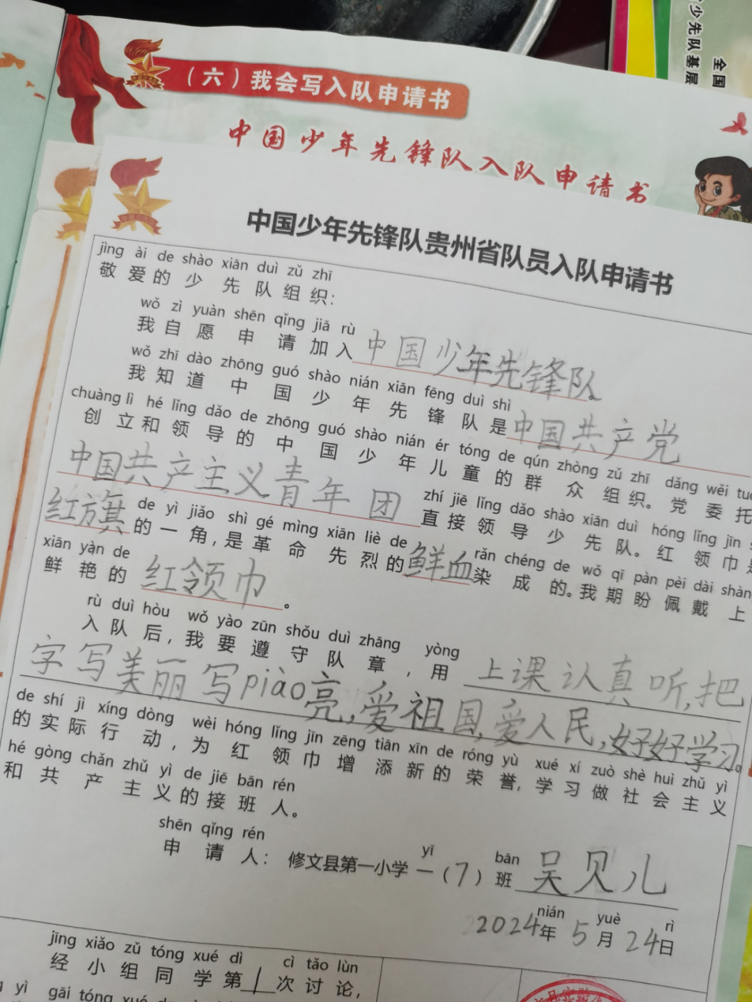 桃李芬芳||修文县第一小学2023级首批新队员名单及分批入队说明 第24张