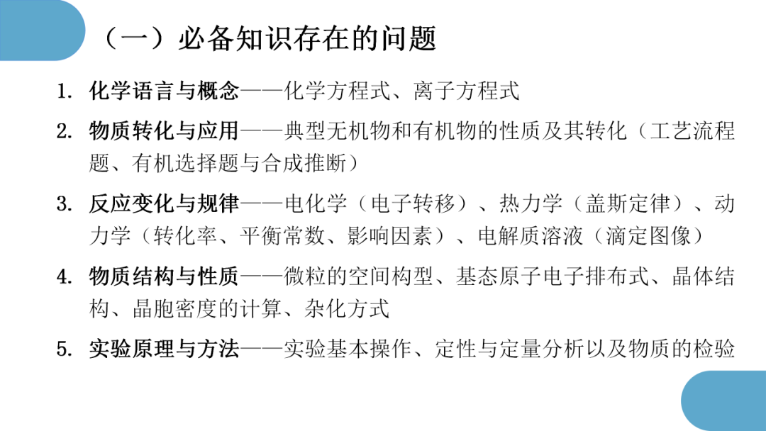 精心寻策找突破  秣马厉兵迎高考 第8张