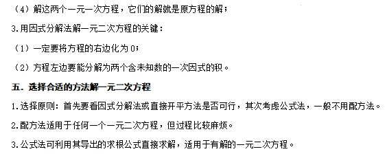 【中考数学】2024年中考数学知识考点梳理(记诵版) 第64张