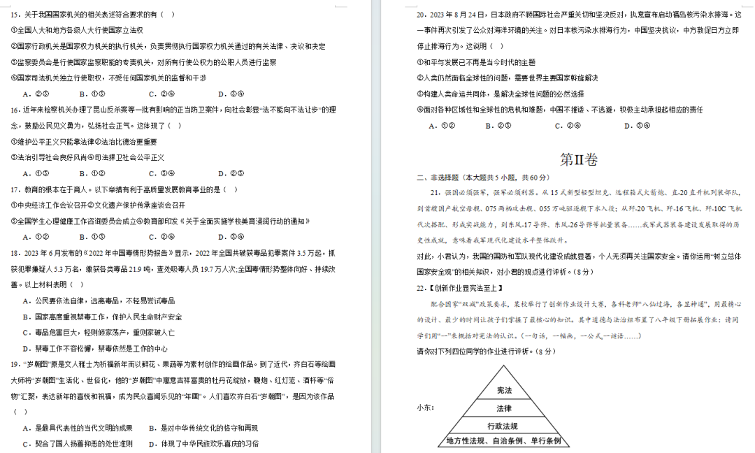 2024年全国各省中考道法第三次模拟卷+答案解析! 第4张