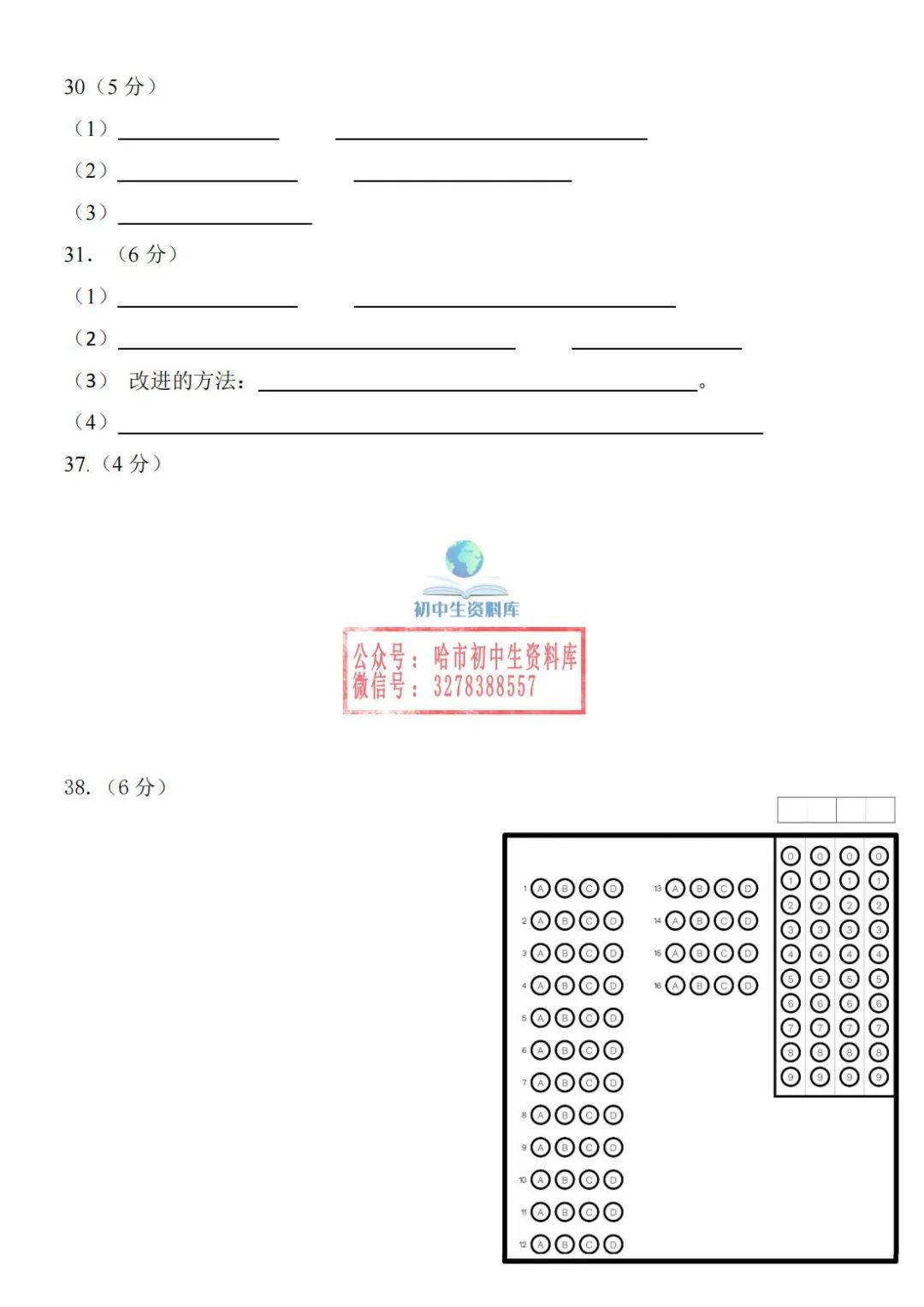 初四综合·2024中考69中5月28日毕业考试卷+答案 第8张