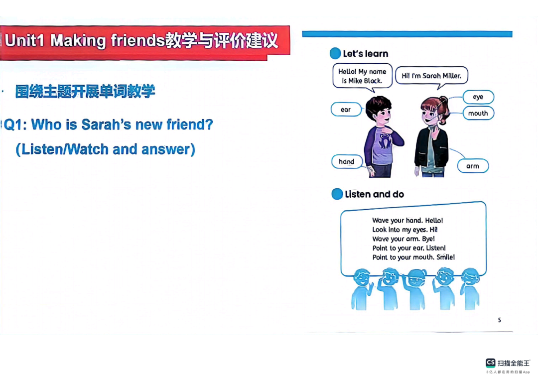 【工作室研修】PEP小学英语秋季新教材《Unit 1 Making friends》单元解析及教学建议 第21张