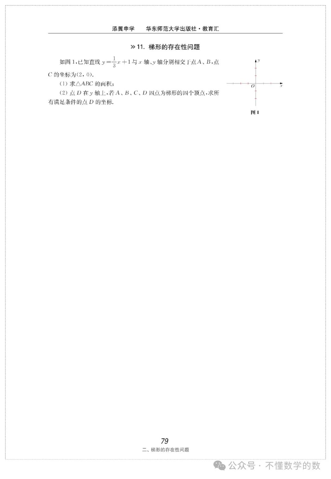 中考数学压轴题(3) 第48张