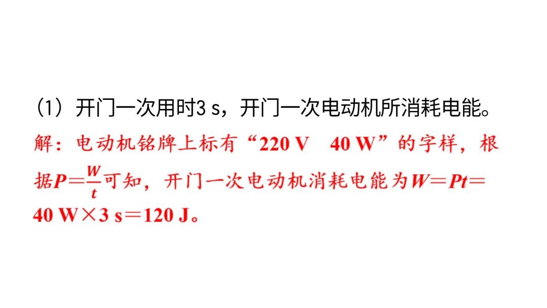 【中考物理】动态电路计算(中考必考题) 第38张