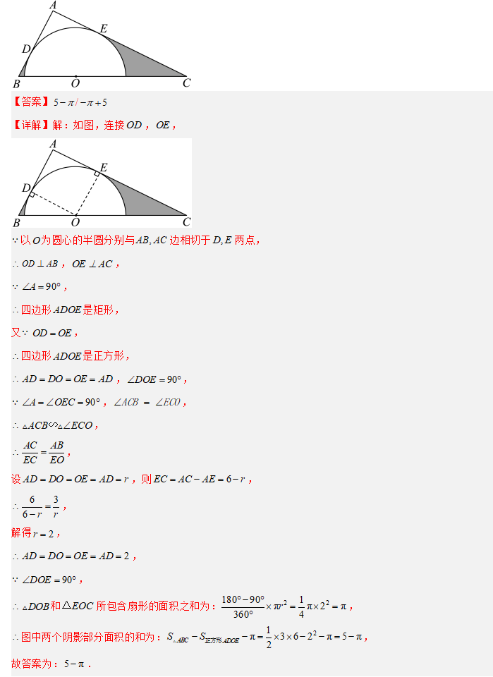 中考解题秘籍3-圆中计算解题步骤 第3张