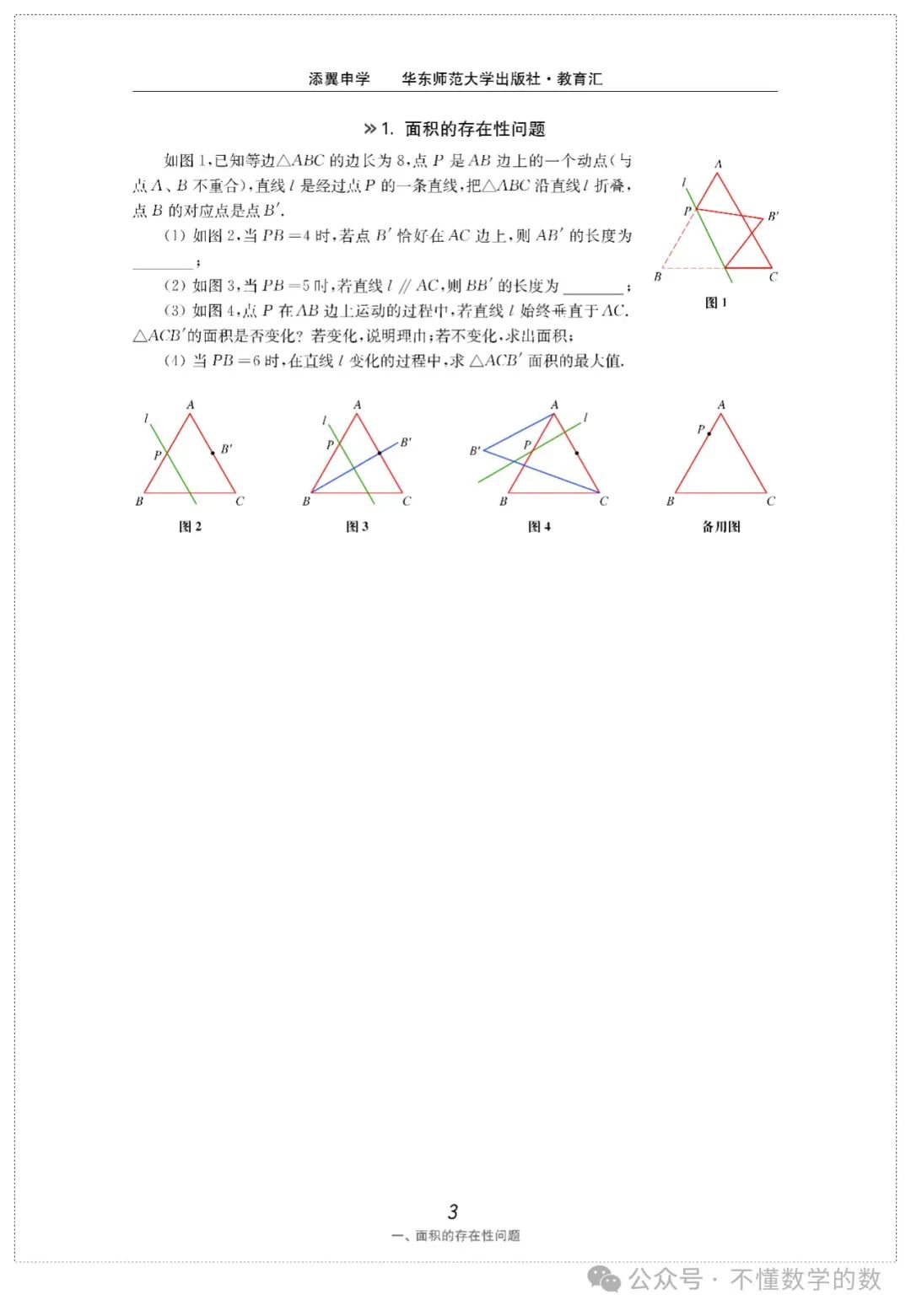 中考数学压轴题(3) 第5张