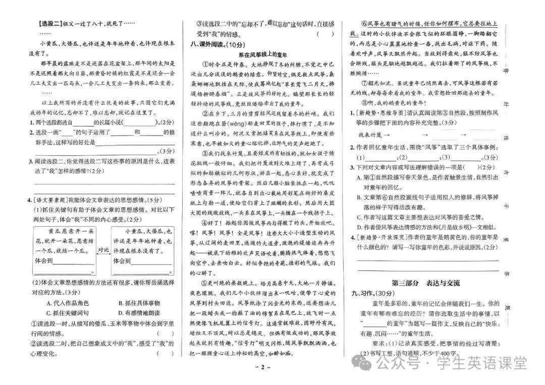 统编版| 小学语文1-6年级下册《学霸作业本综合素养评价》,可下载 第35张