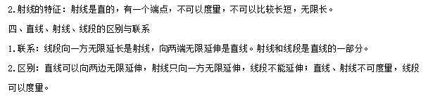 【中考数学】2024年中考数学知识考点梳理(记诵版) 第35张