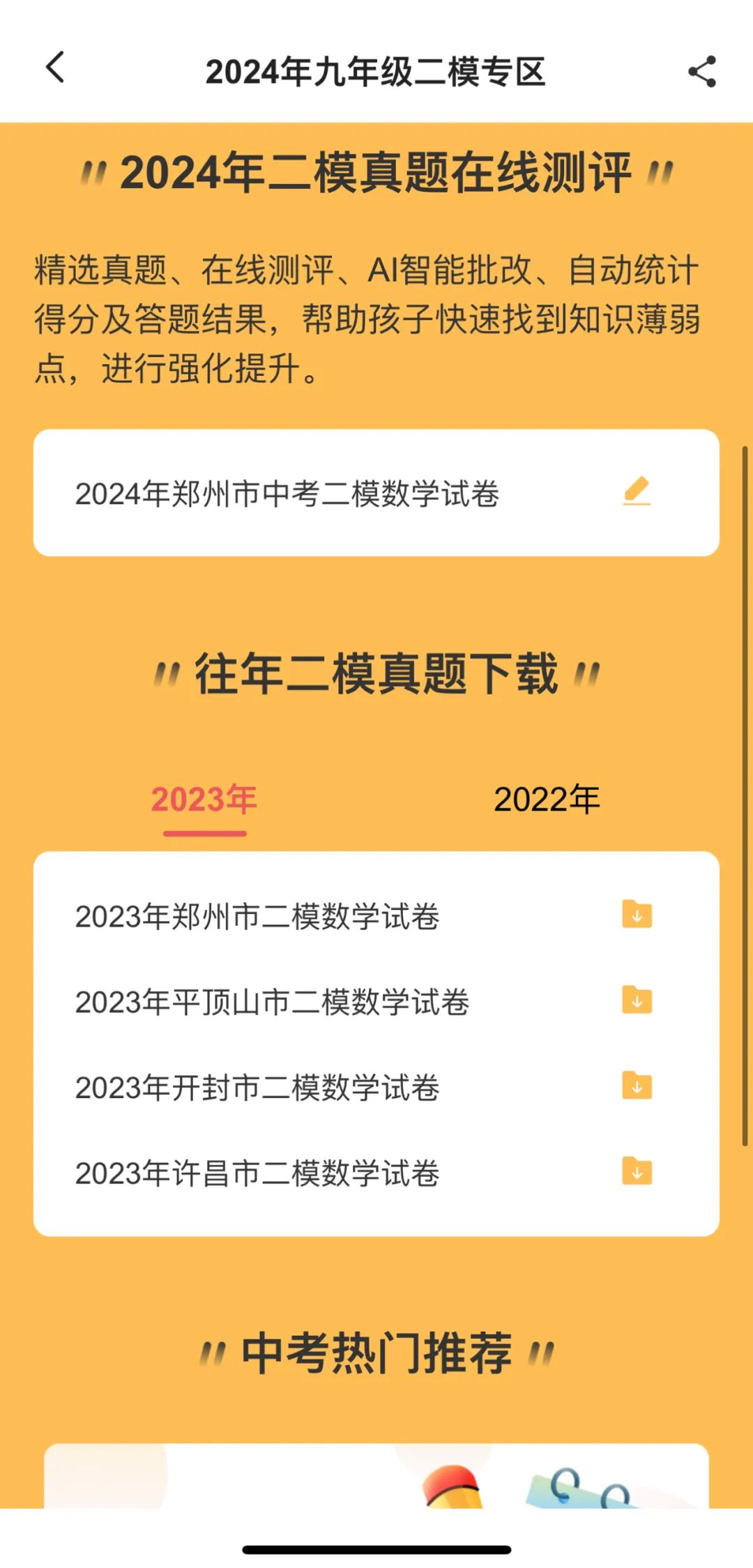 【中考冲刺秘籍NO.1】中考数学“选择填空”实战技巧 第13张