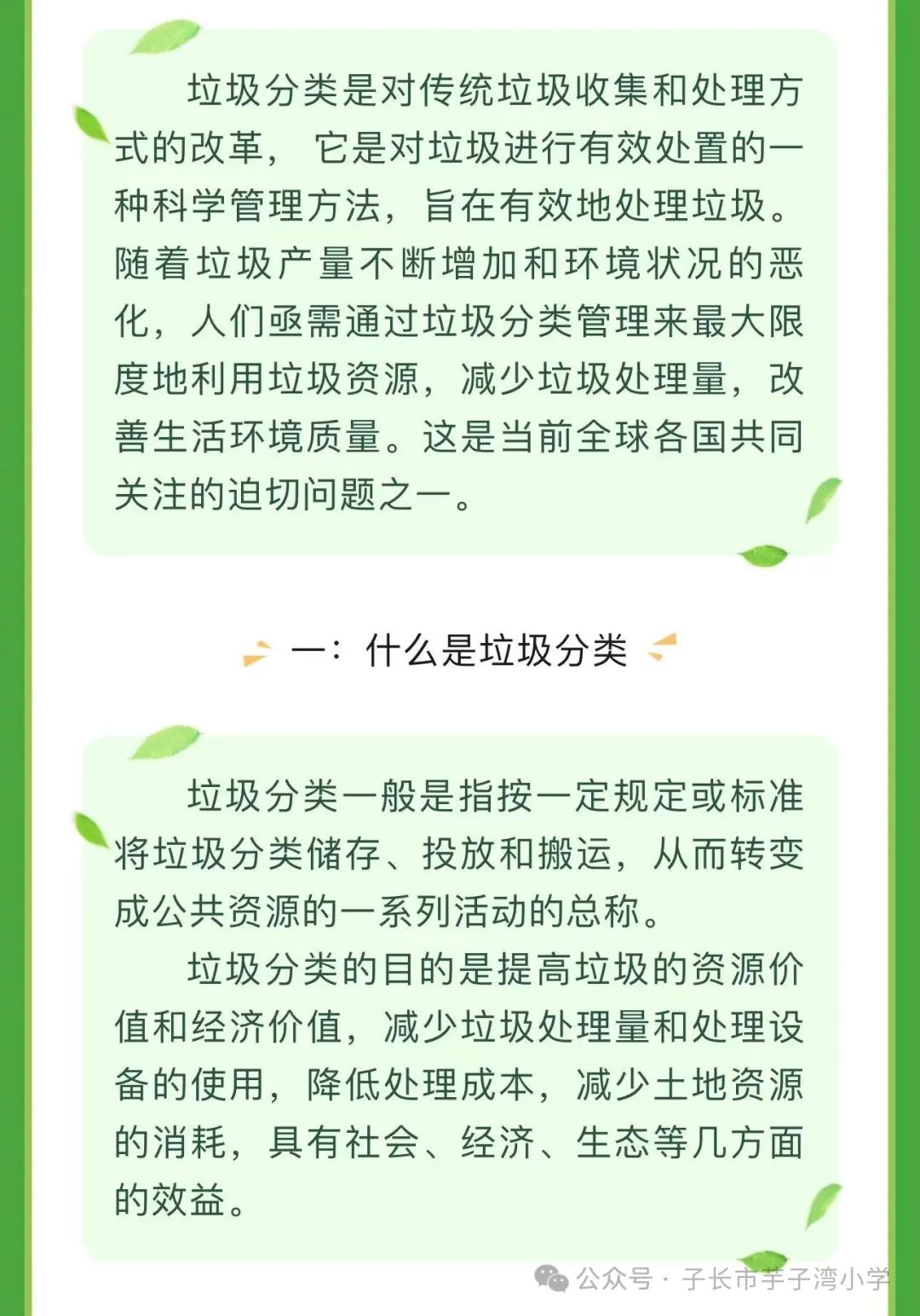 垃圾分类进校园绿色环保入童心——芋则湾小学“垃圾分类知识”科普 第2张