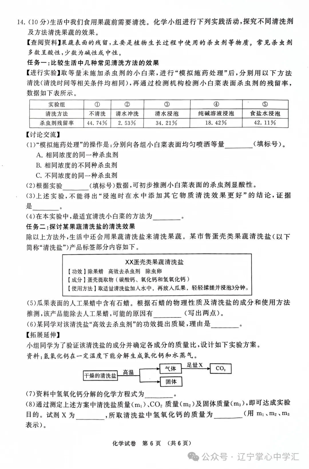 中考关注|2024年5月大连市中考模拟考试【五大主科】试卷 第14张