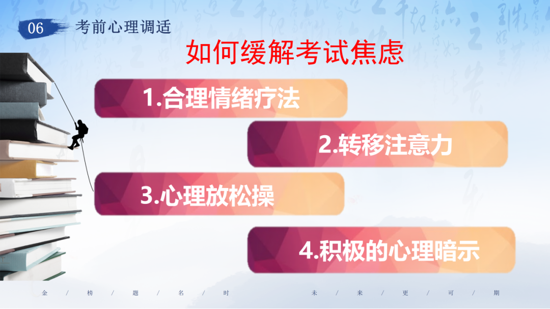 赋能新高考  圆梦六月中——武山三中2024年高考考前讲座之应考辅导 第7张