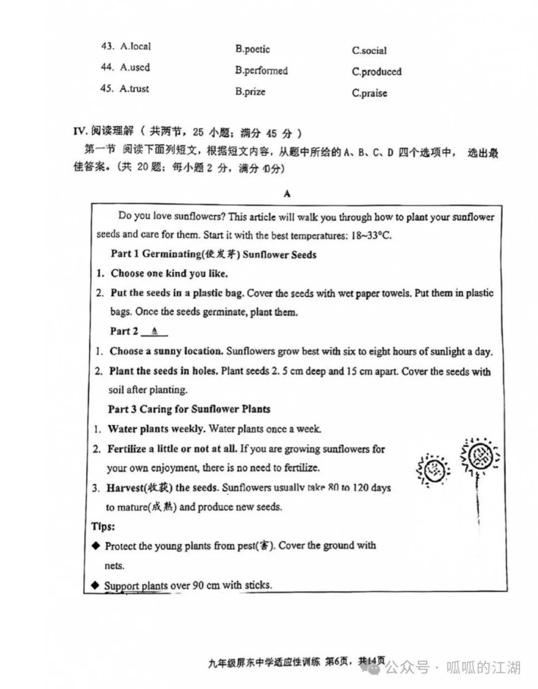 2024福州屏东中学中考一模英语 第6张