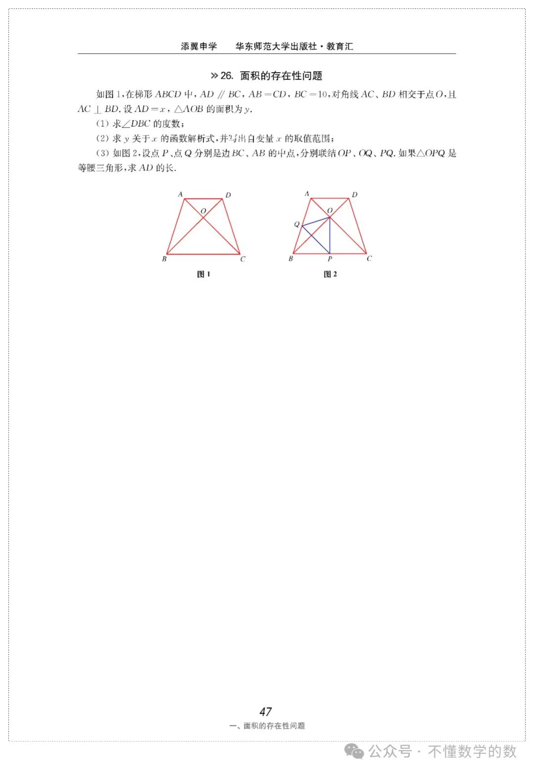 中考数学压轴题(3) 第30张