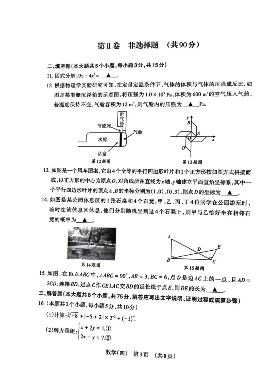 持续更新中 | 2024山西中考百校联考(四)试卷及答案 第3张