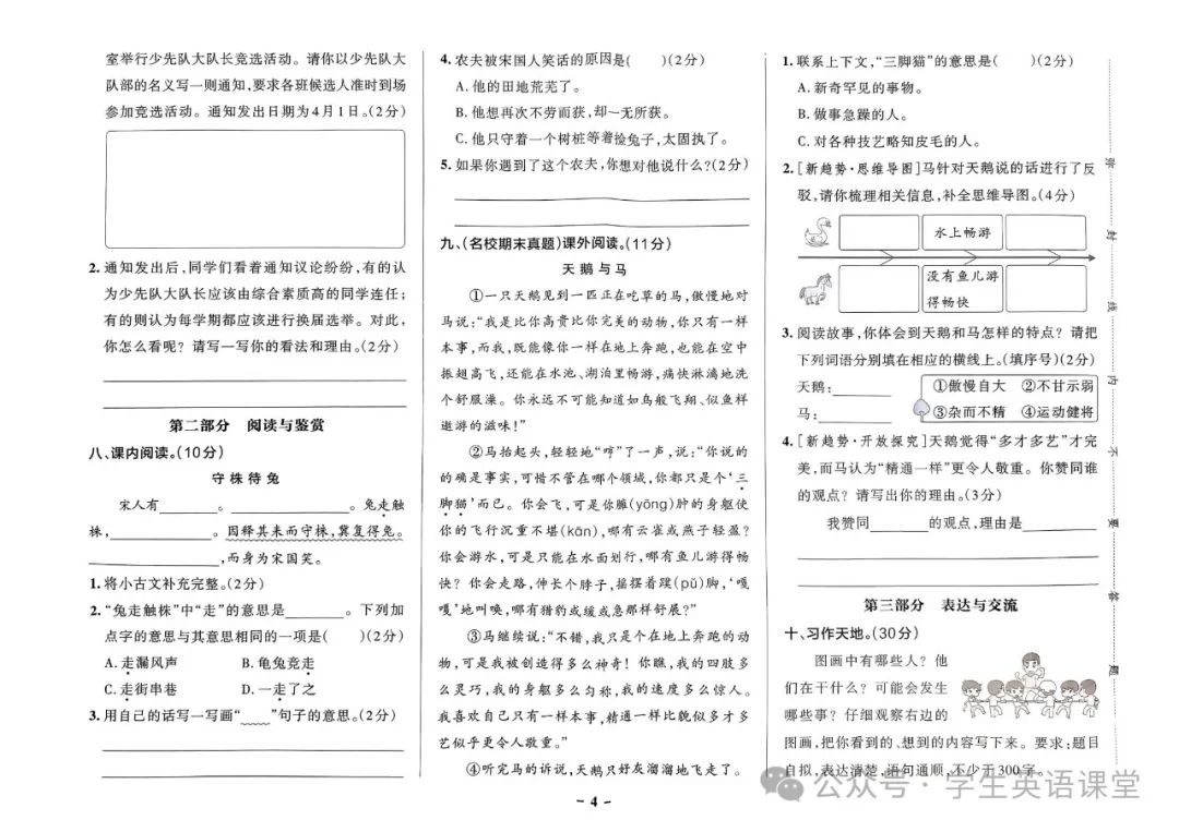 统编版| 小学语文1-6年级下册《学霸作业本综合素养评价》,可下载 第21张