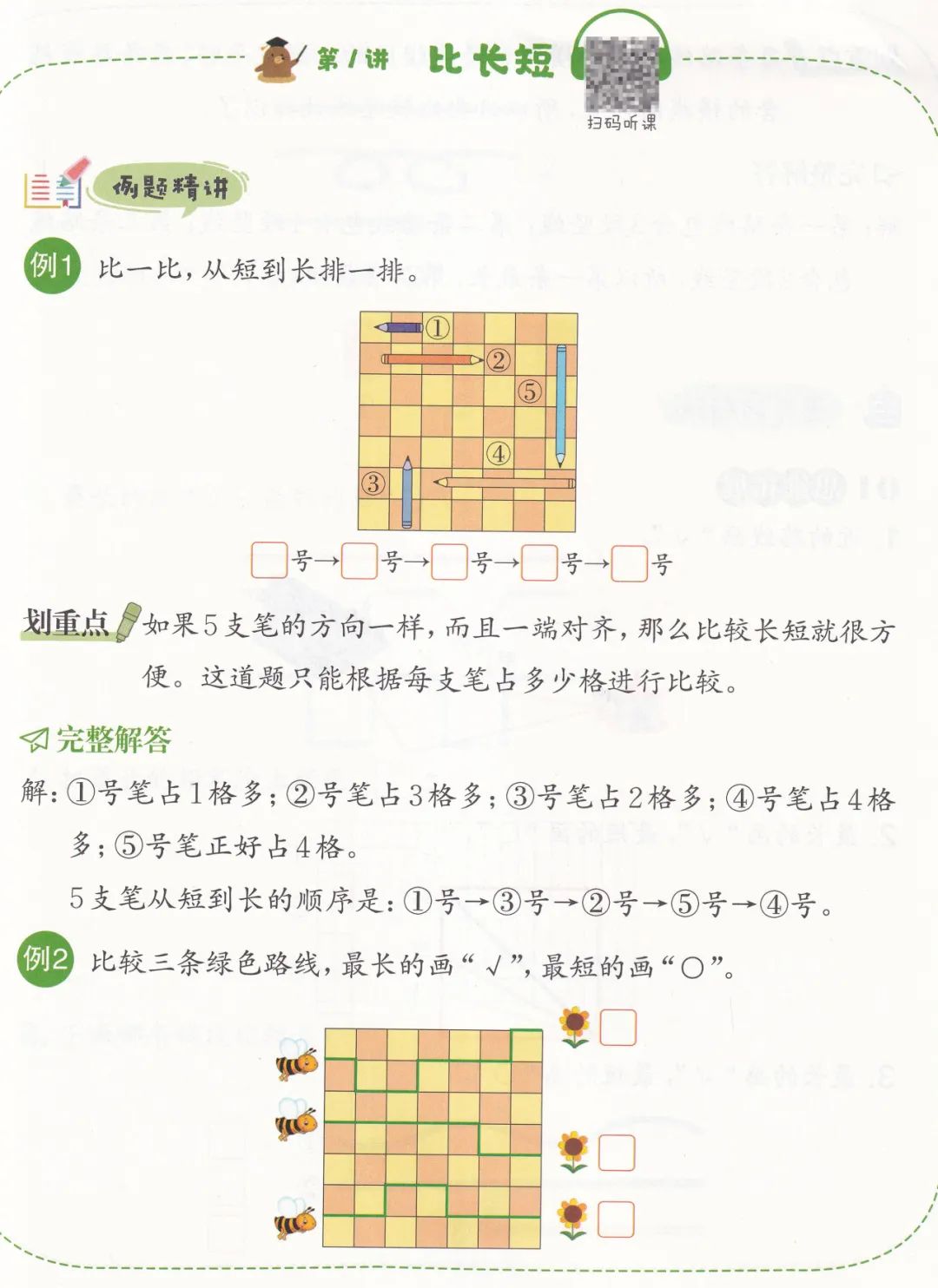 《小学数学课本中的思考题》培养孩子如何使用课本、学会思考、学会学习? 第16张