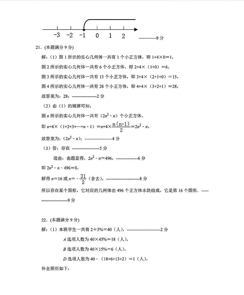 【中考模拟】2024年5月26日河北省石家庄市28中中考二模数学卷(含答案) 第10张