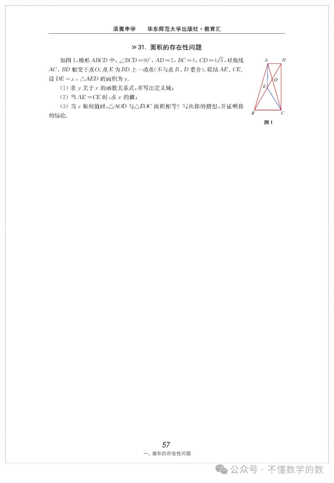 中考数学压轴题(3) 第35张