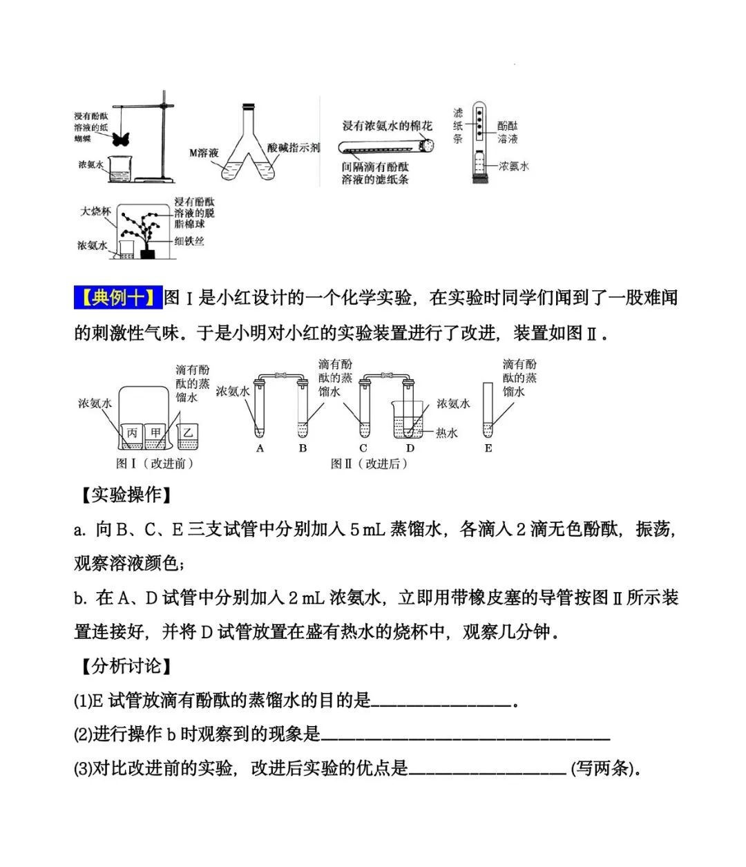 2024中考化学满分“过五关”之十大实验篇(总结+典例) 第19张